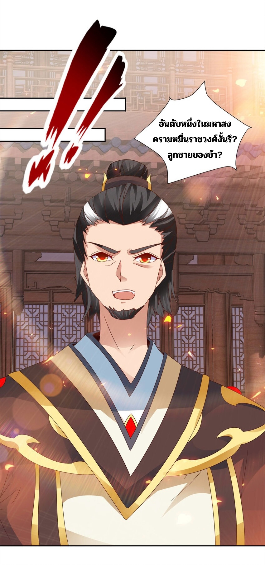 จักรพรรดิวิญญาณศักดิ์สิทธิ์ (ทันจีน) ตอนที่ 351 หน้า 2