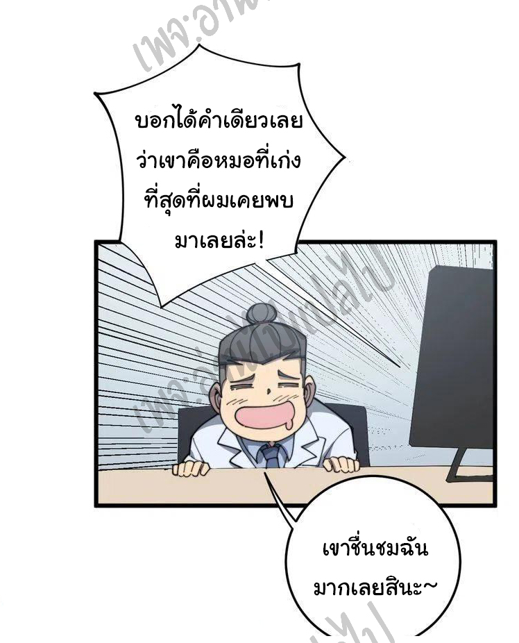 Bad Hand Witch Doctor สุดยอดพ่อมดหมอผี ตอนที่ 141 หน้า 32