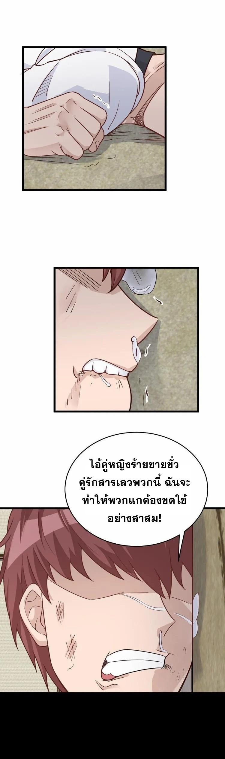 Strongest Cultivation System ตอนที่ 1 หน้า 29