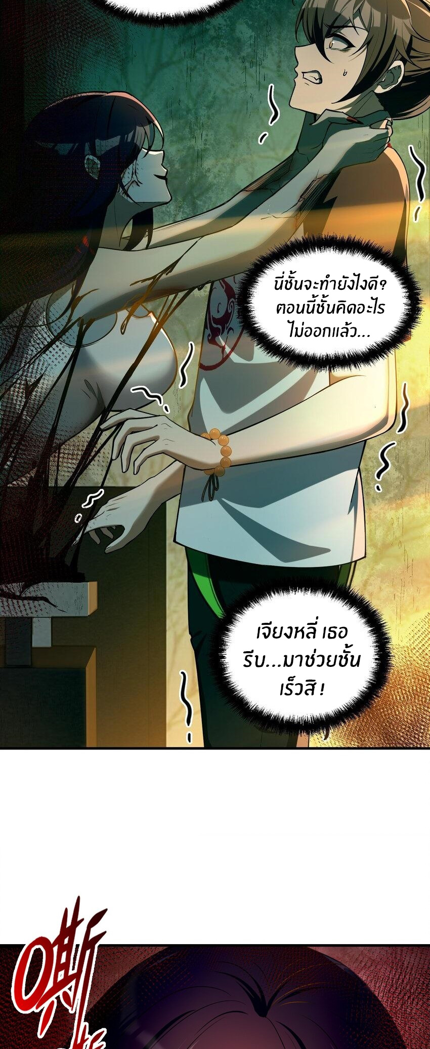 During the live broadcast, I proposed to the female ghost - she really agreed?! ตอนที่ 8 หน้า 18