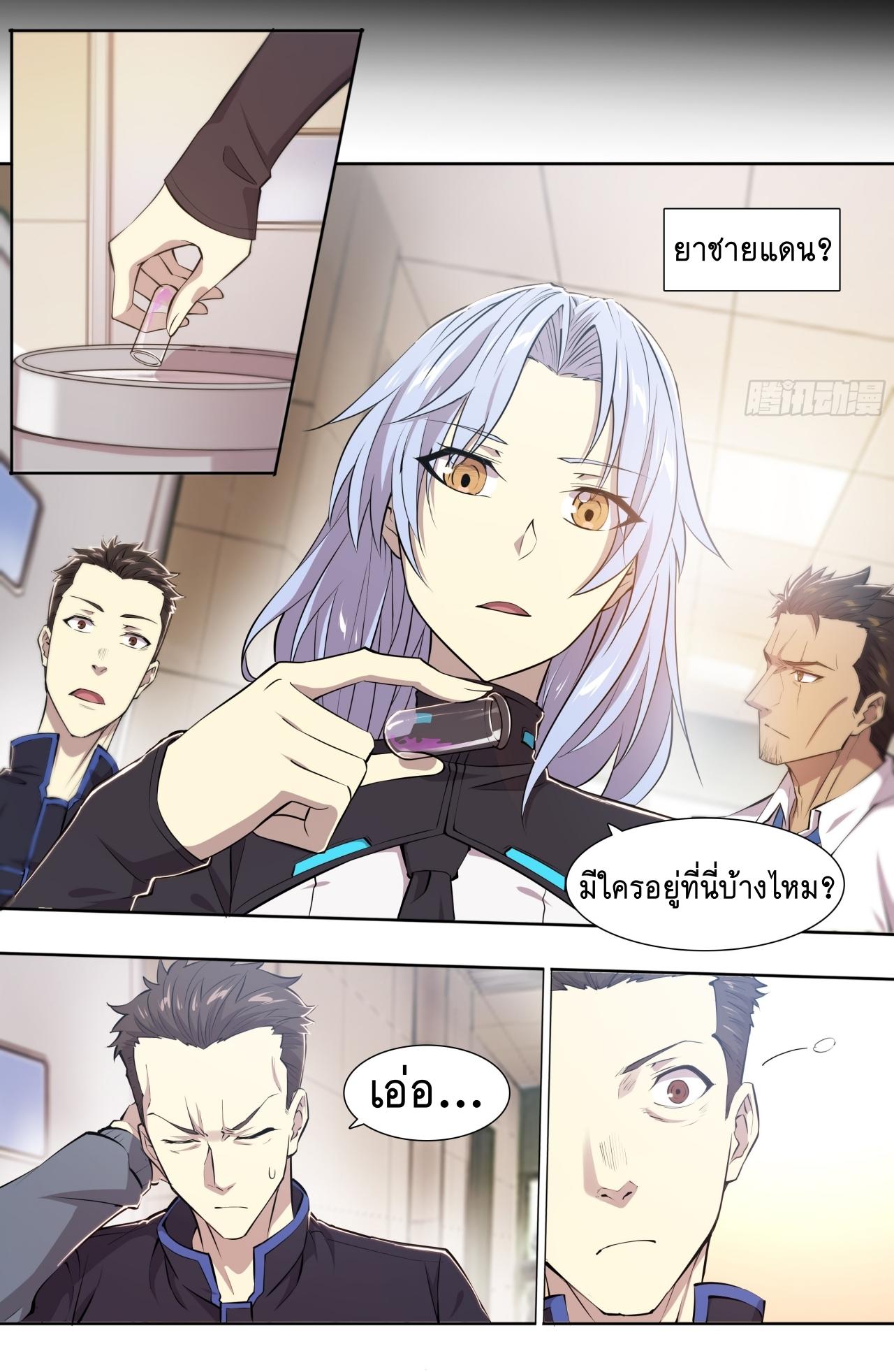 Apocalypse Forecast ตอนที่ 77 หน้า 9