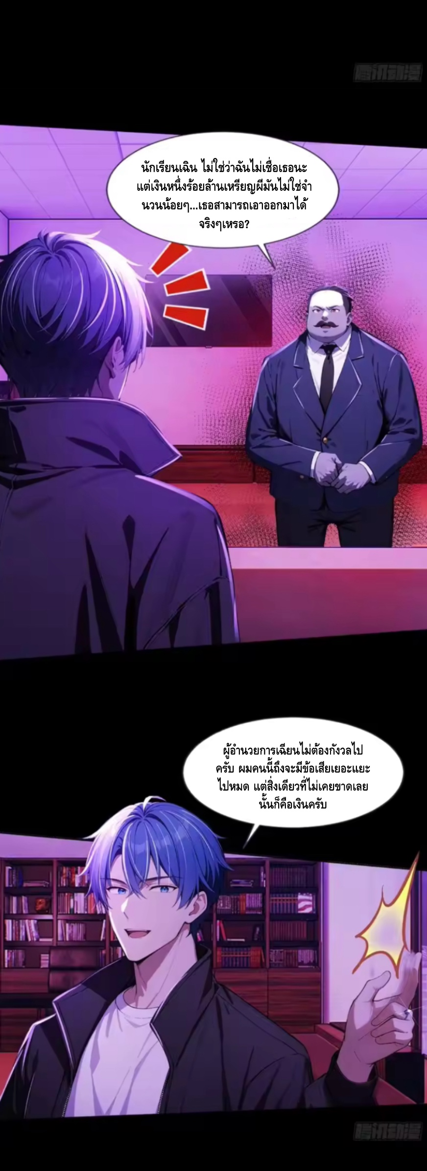 อาถรรพ์ฟื้นคืน : เริ่มต้นด้วยเงินผีหมื่นล้านล้าน ตอนที่ 18 หน้า 30