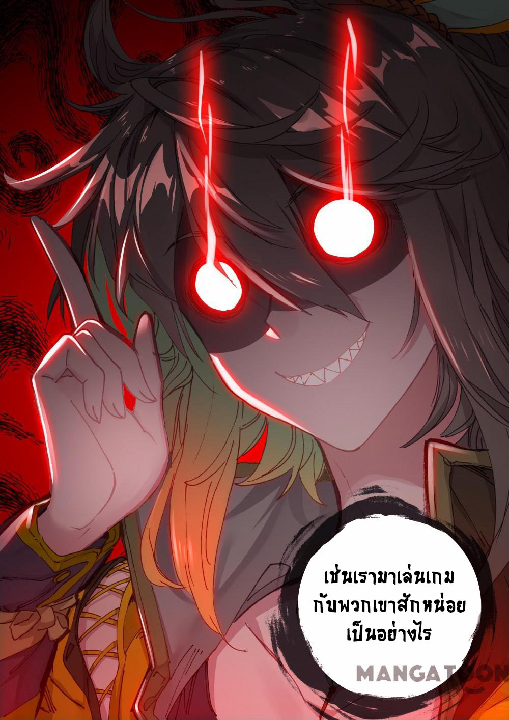 The Great Deity ตอนที่ 54 หน้า 8