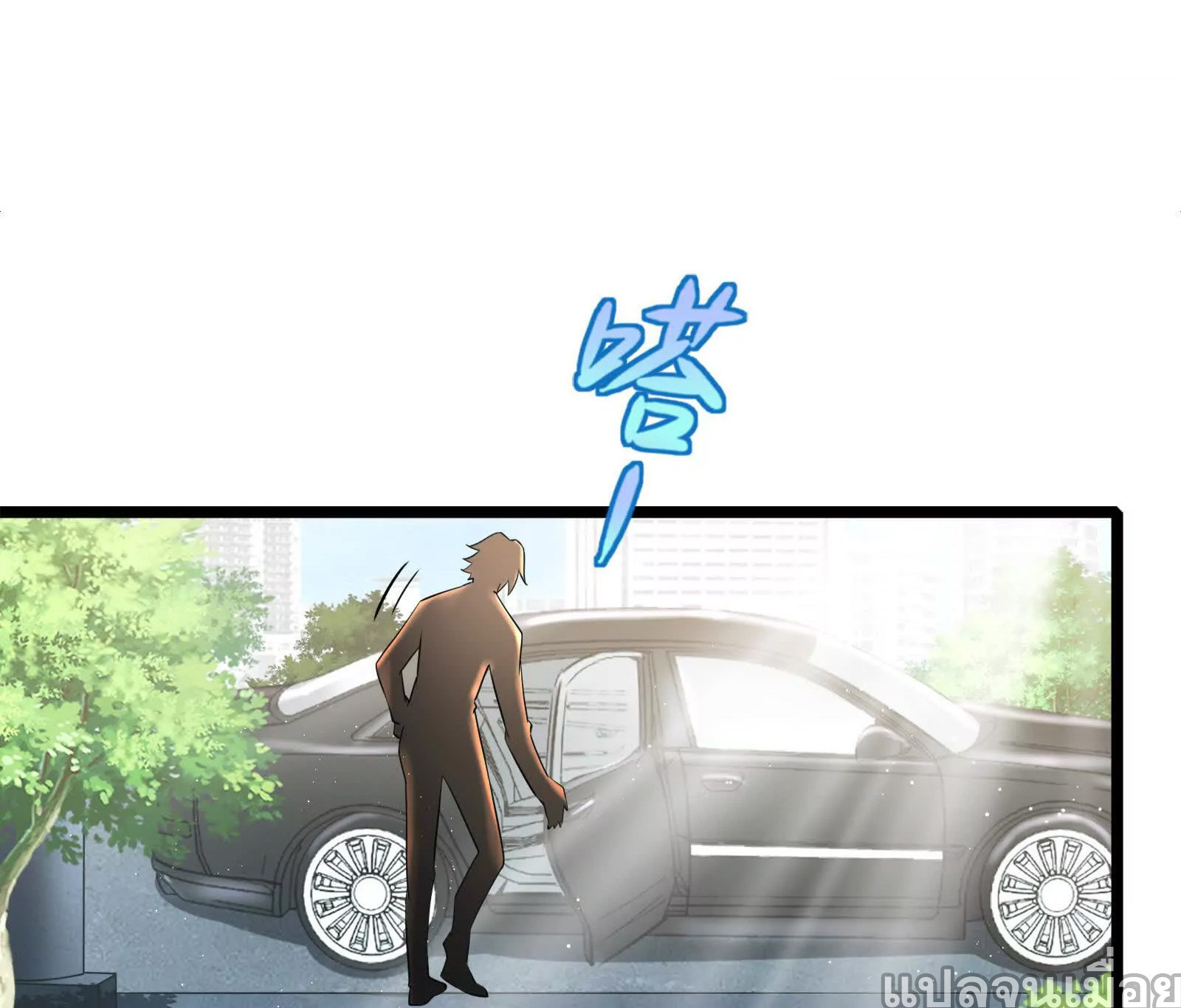 จอมทรราชท้าชะตาข้ามมิติ ตอนที่ 9 หน้า 36