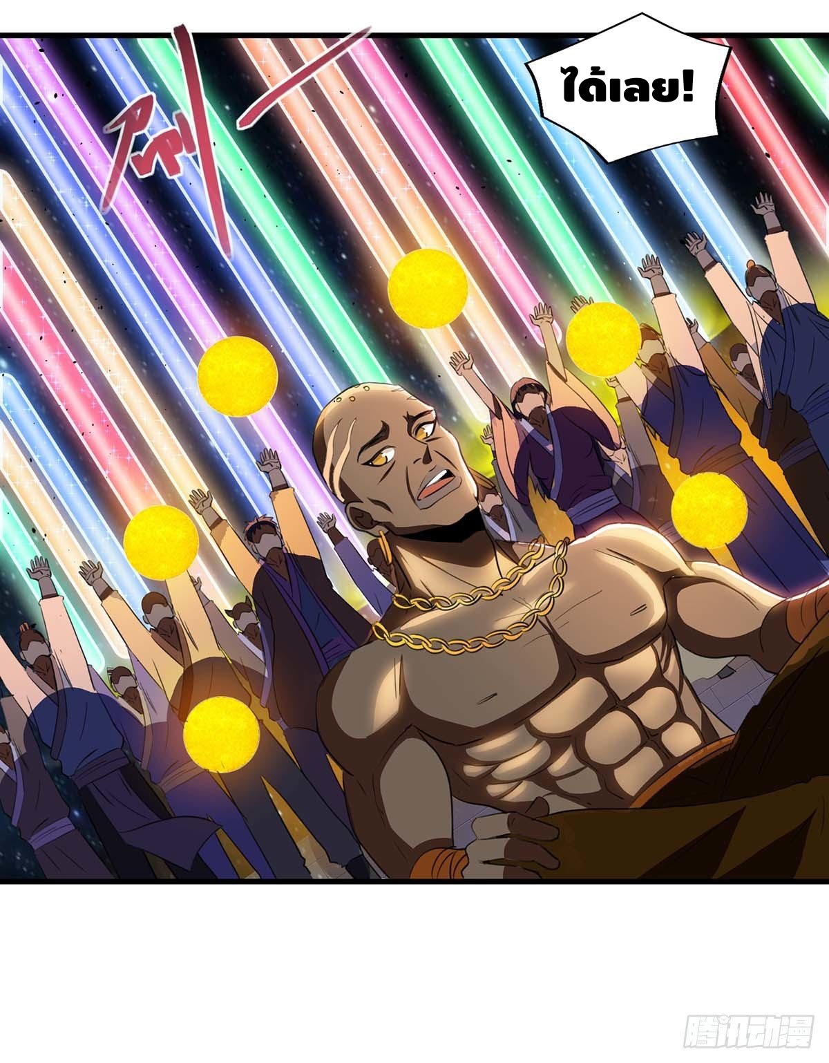 Seal 900 million times ตอนที่ 11 หน้า 21