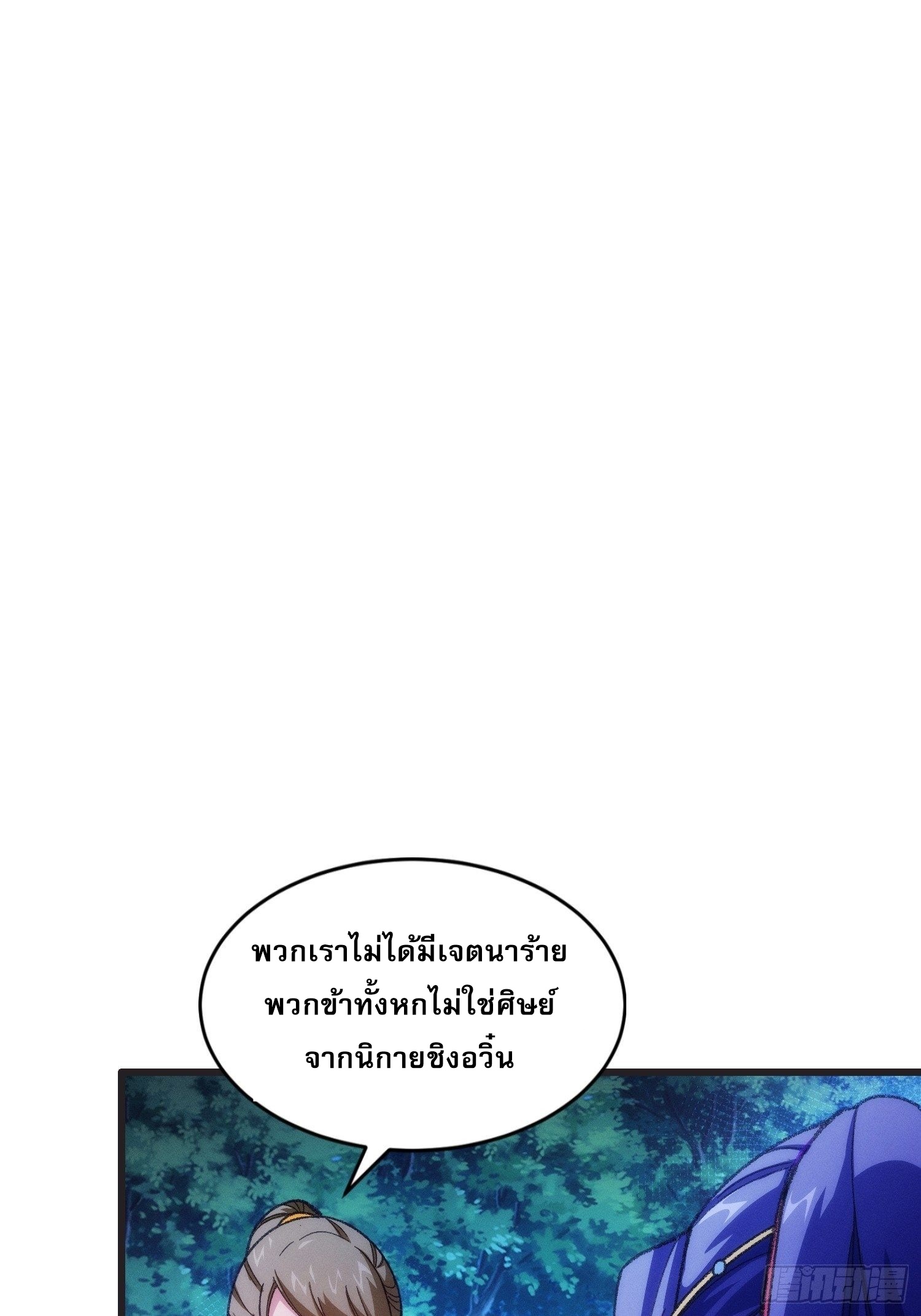 ข้าจะกำหนดชะตาตัวเอง ทันจีน ตอนที่ 23 หน้า 2