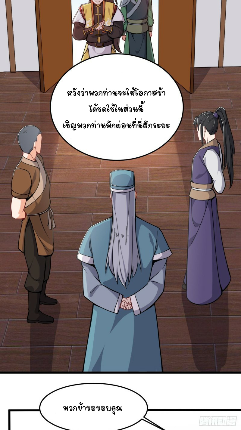 อาณาจักรสัตว์อสูรแห่งจิตวิญญาณ ตอนที่ 28 หน้า 7