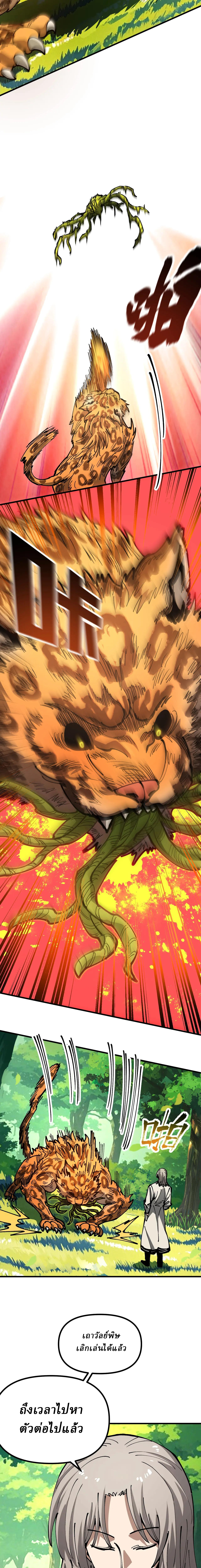 Global Beast Tamer I Can See the Path of Evolution ตอนที่ 21 หน้า 7