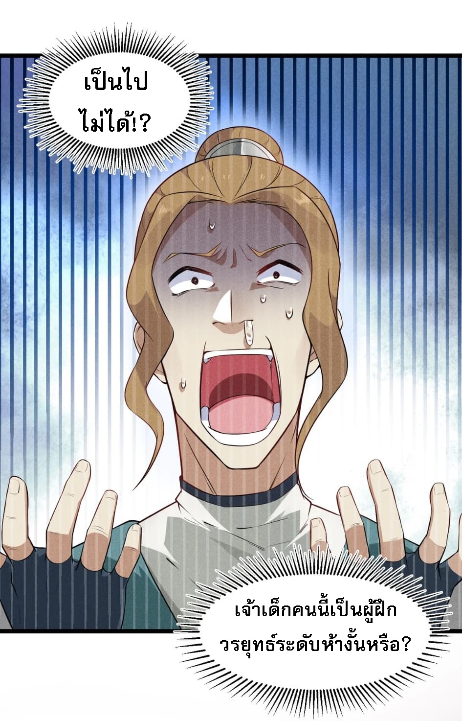 สุดยอดพ่อครัวเจ้าแห่งฮาเร็ม ตอนที่ 10 หน้า 64