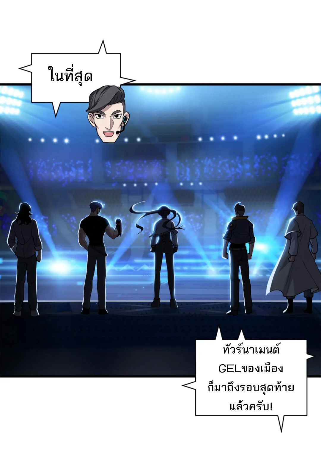 โคตรเทพร้านสัตว์อสูร ตอนที่ 96 หน้า 2