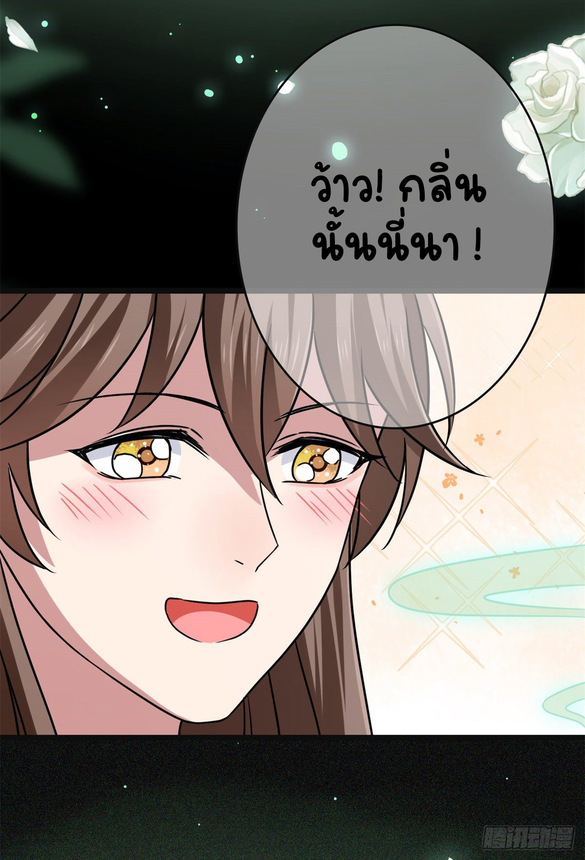 ปิ๊งรักทรราชจอมลวง ตอนที่ 57 หน้า 42
