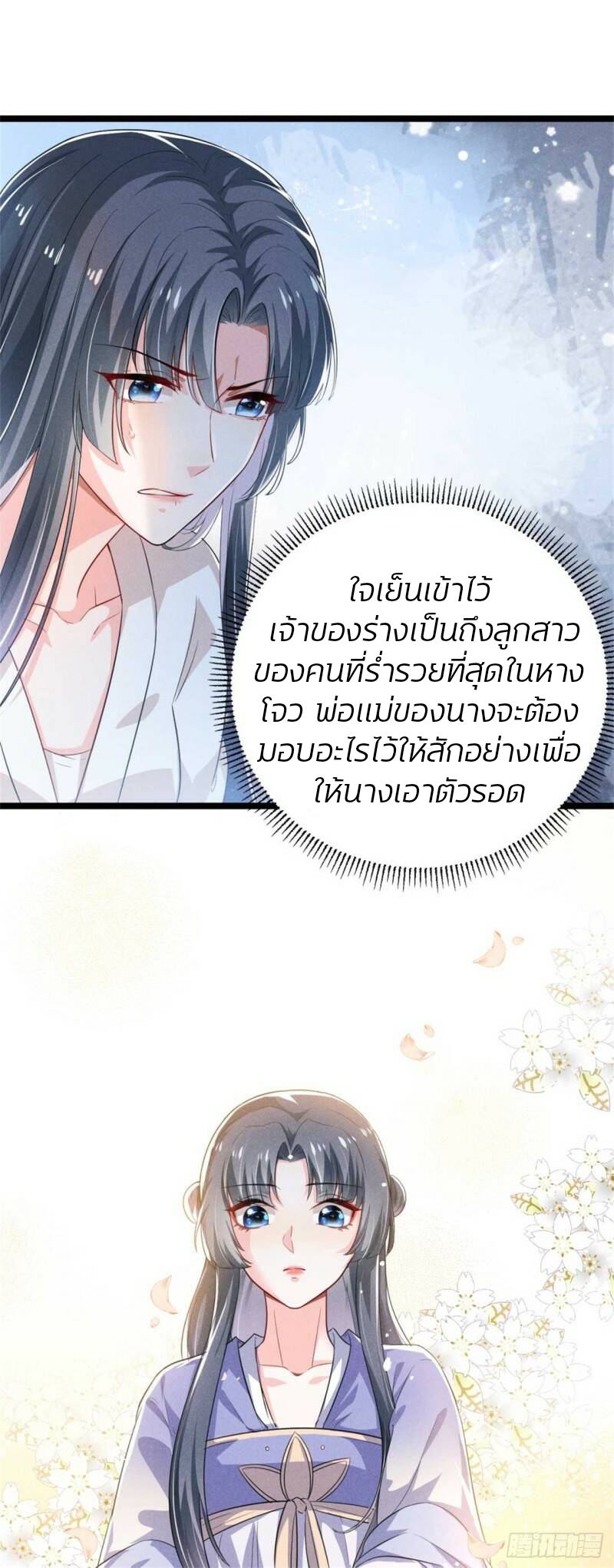 หมอสวรรค์ผู้พิชิตสามี ตอนที่ 2 หน้า 3