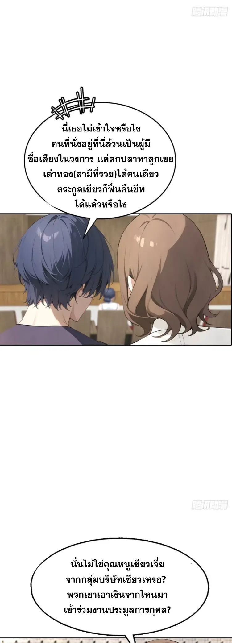 ระบบพลิกชีวิต: ฉันปั่นค่าความชอบของเทพธิดาจนเต็มปรอท! ตอนที่ 25 หน้า 3