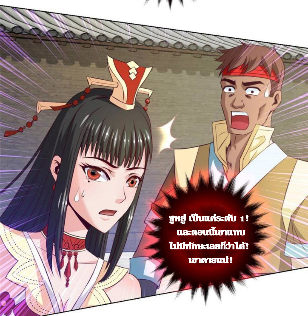 Doomed to be a king ตอนที่ 17 หน้า 31