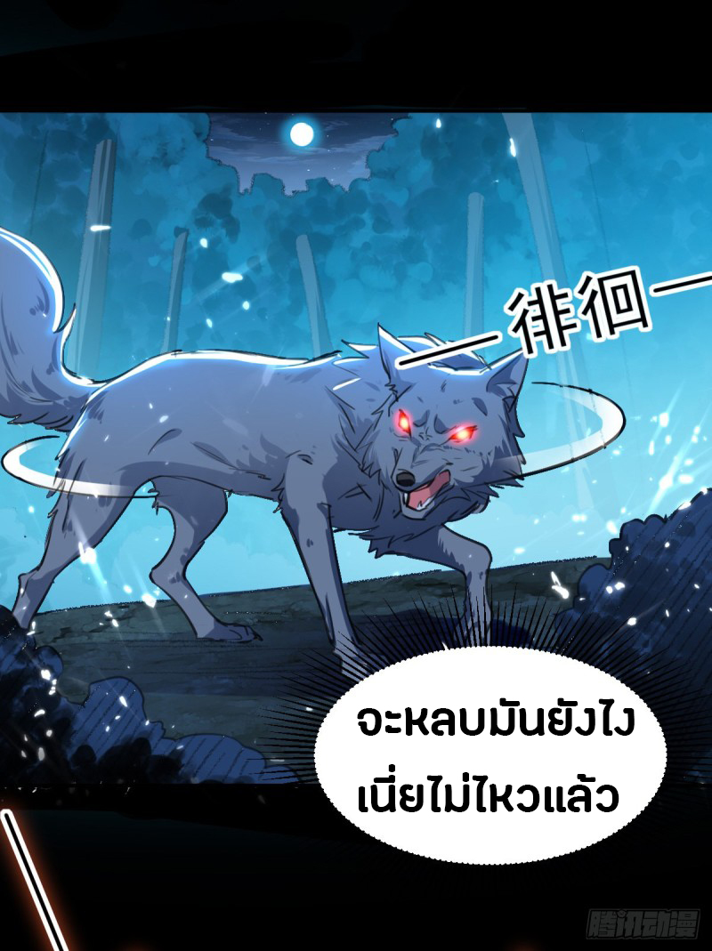 The ultimate son-in-law from different world ตอนที่ 47 หน้า 23