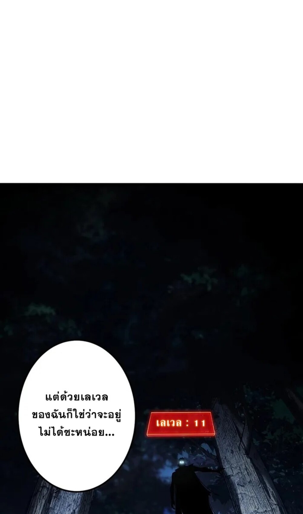 จ้าวแห่งพงไพรผู้หวนคืน ตอนที่ 7 หน้า 85