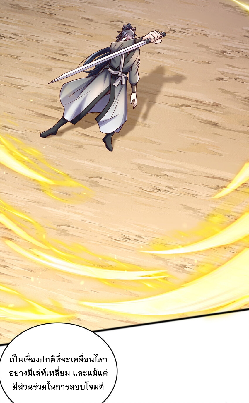 ด้วยเขตแดนกระบี่ ข้าสามารถเป็นเซียนกระบี่ได้ ตอนที่ 85 หน้า 21