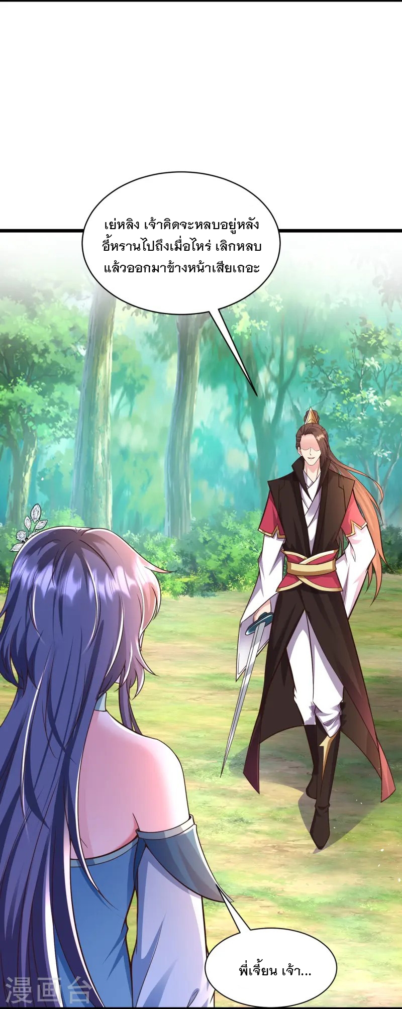 การกลับมาของเทพมาร ตอนที่ 2 หน้า 8