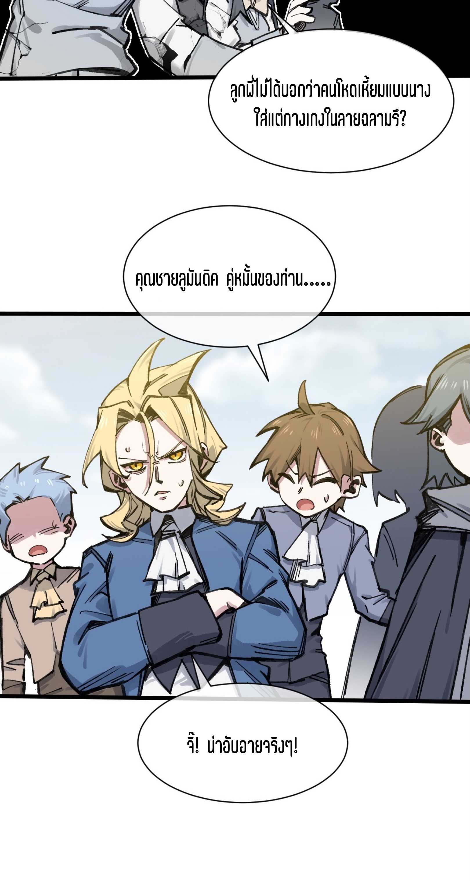 เจ้าหญิงไร้ค่า LV999 ตอนที่ 16 หน้า 23