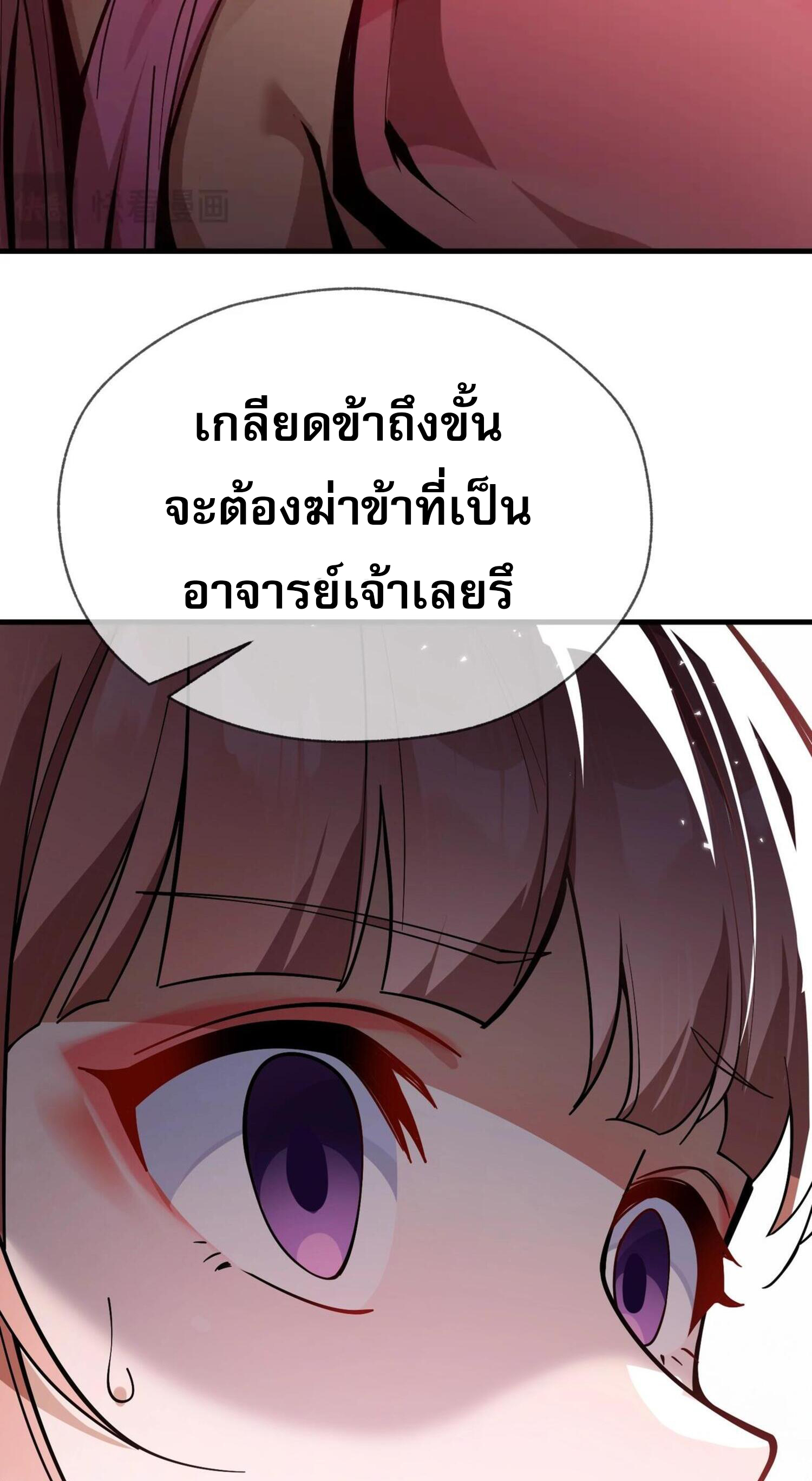 จอมมารแสนดีขนาดนี้ แต่ศิษย์สตรีทั้งหลายกลับต้องการชีวิตข้า ตอนที่ 2 หน้า 41