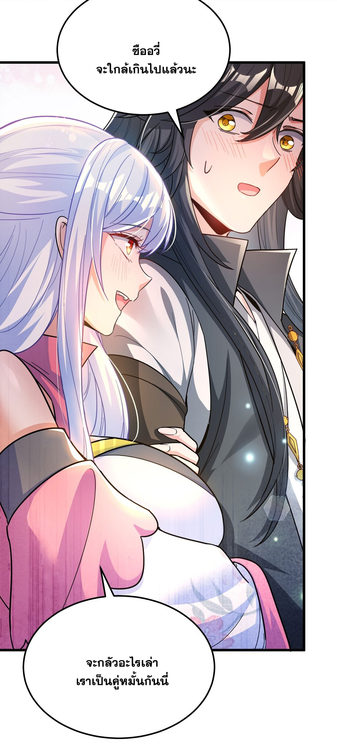 ได้โปรดเถอะนางฟ้า  ข้ามันก็แค่สหายเต๋าไร้ประโยชน์ ตอนที่ 9 หน้า 61