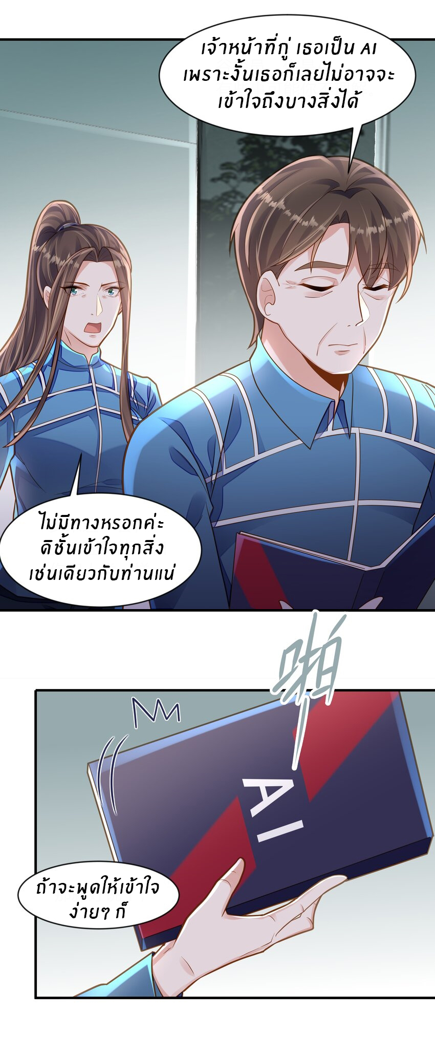 Orange Meteor ตอนที่ 8 หน้า 4