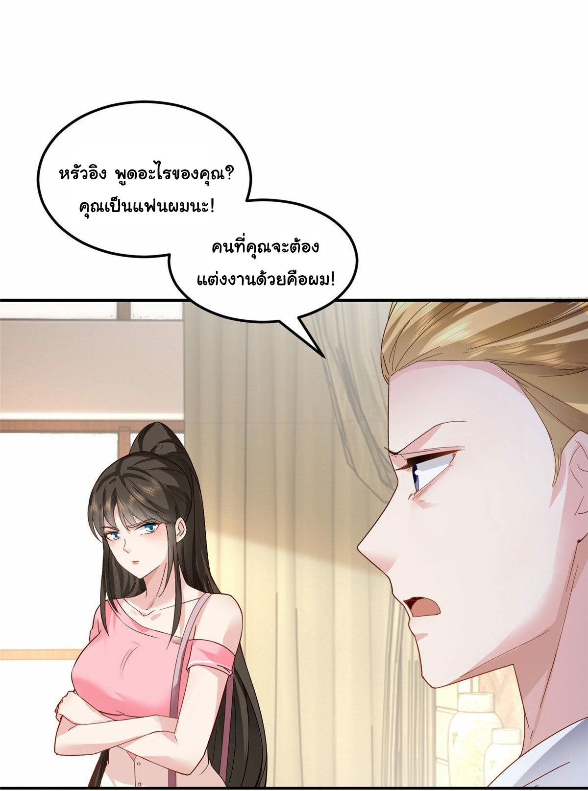 ถูกพ่อบังคับให้ต้องเลือก 1/10 เทพธิดามาแต่งงานด้วย ตอนที่ 2 หน้า 31