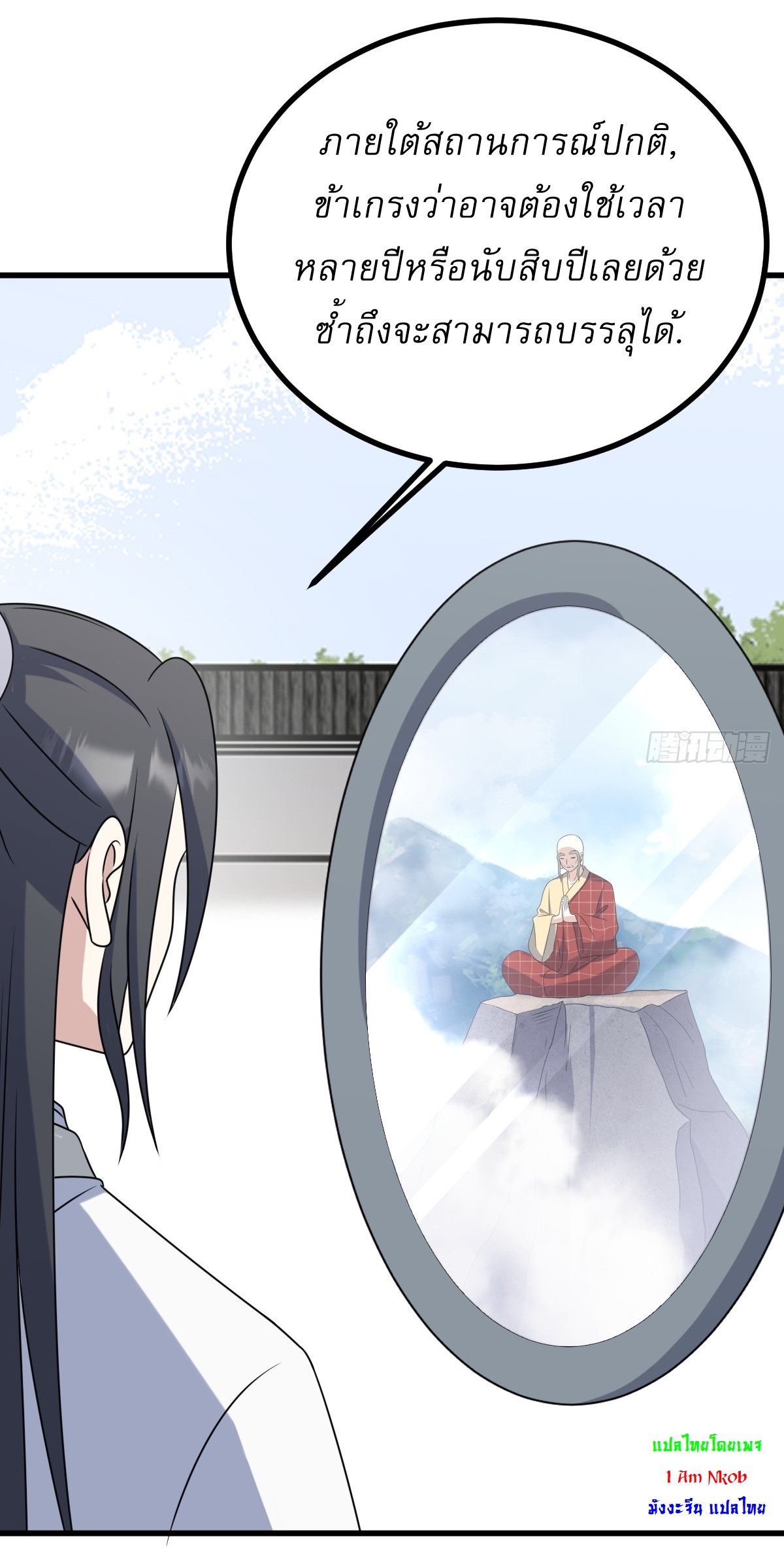 เก็บตัวร้อยปี จากนี้พี่ขอเทพ! INVINCIBLE AFTER A HUNDRED YEARS OF SECLUSION ตอนที่ 127 หน้า 33