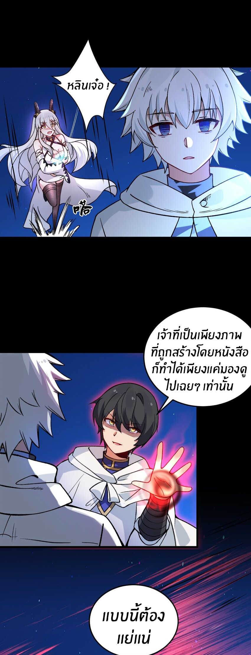 Immortal Me And Eldritch Wife ตอนที่ 55 หน้า 13