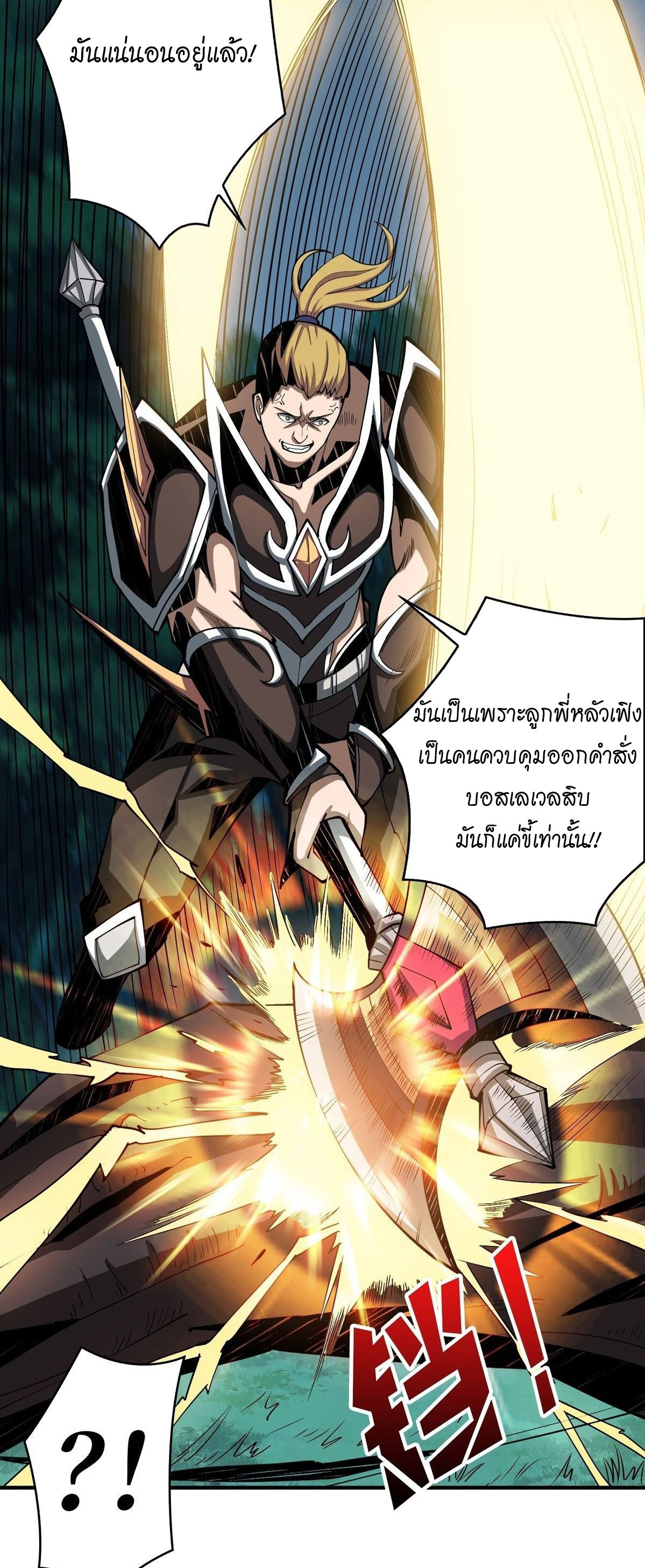 (ชนจีน) IT STARTS WITH A KINGPIN ACCOUNT - จุติจอมราชัน ตอนที่ 16 หน้า 42