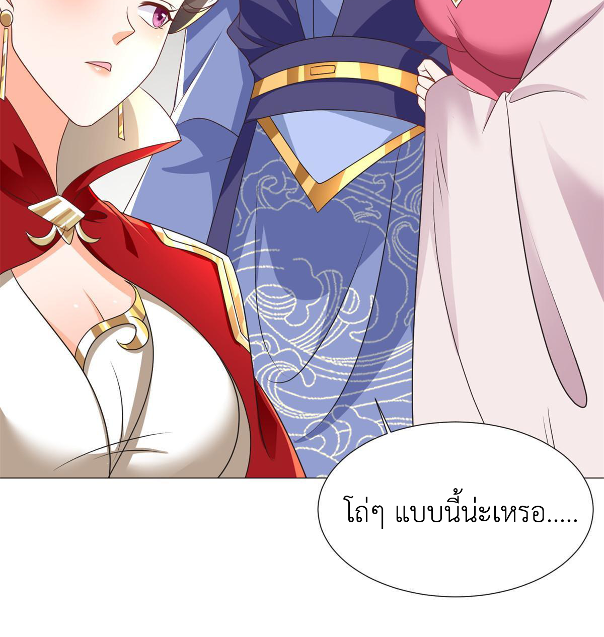 (ชนจีน) Dragon Master (จูหมิง นักรบเซียนมังกร) ตอนที่ 223 หน้า 15