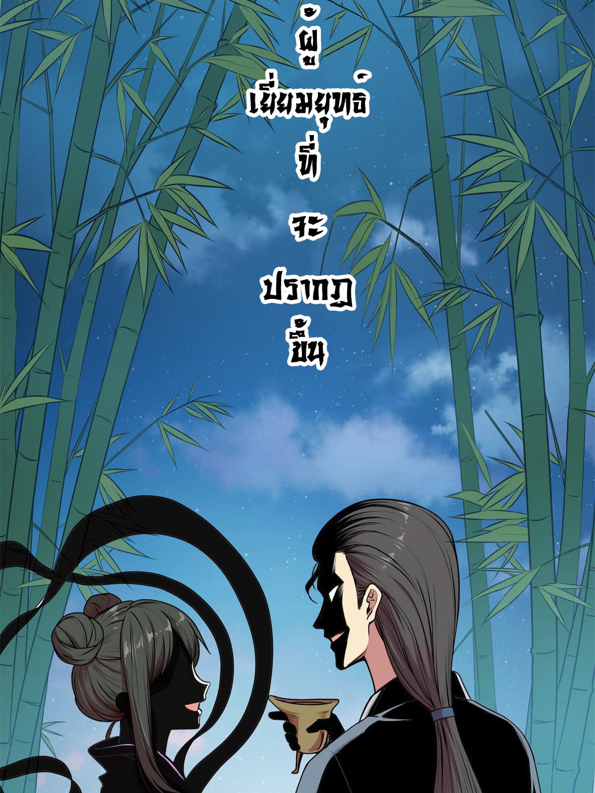ราชันอหังการ - Emperor's Domination ตอนที่ 1 หน้า 3