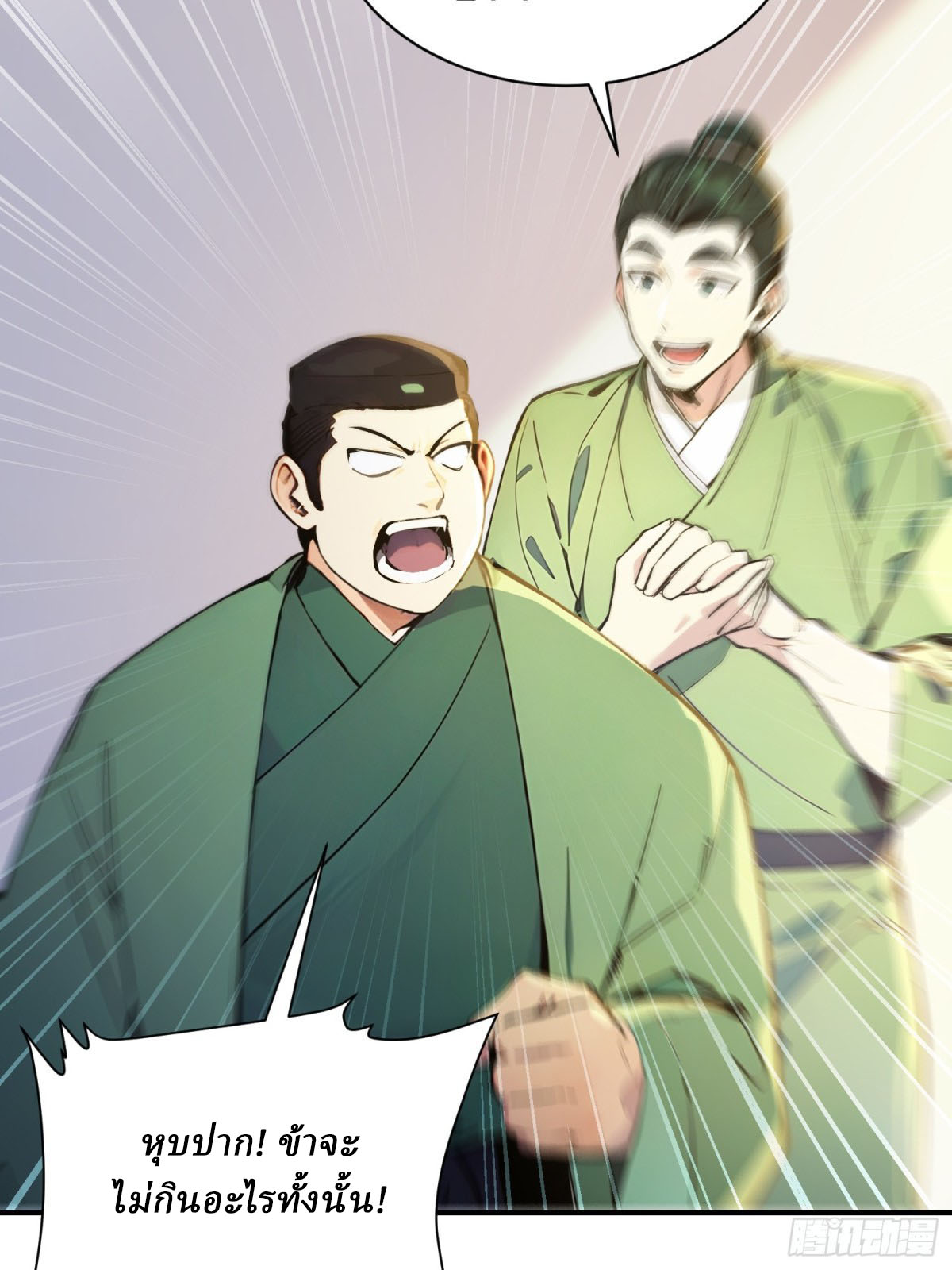 I Really Don’t Want to be a Saint ตอนที่ 11 หน้า 54