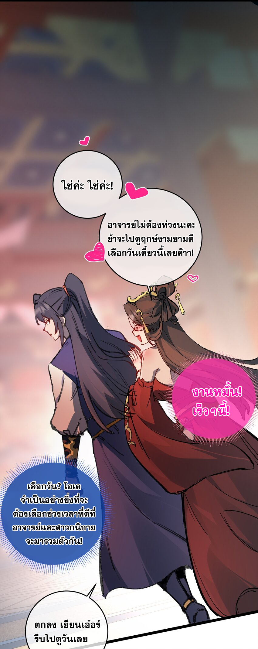ลูกศิษย์ของฉันกลายเป็นจักรพรรดินีและจอมปีศาจผู้ยิ่งใหญ่ไปซะงั้น? ! ตอนที่ 4 หน้า 33