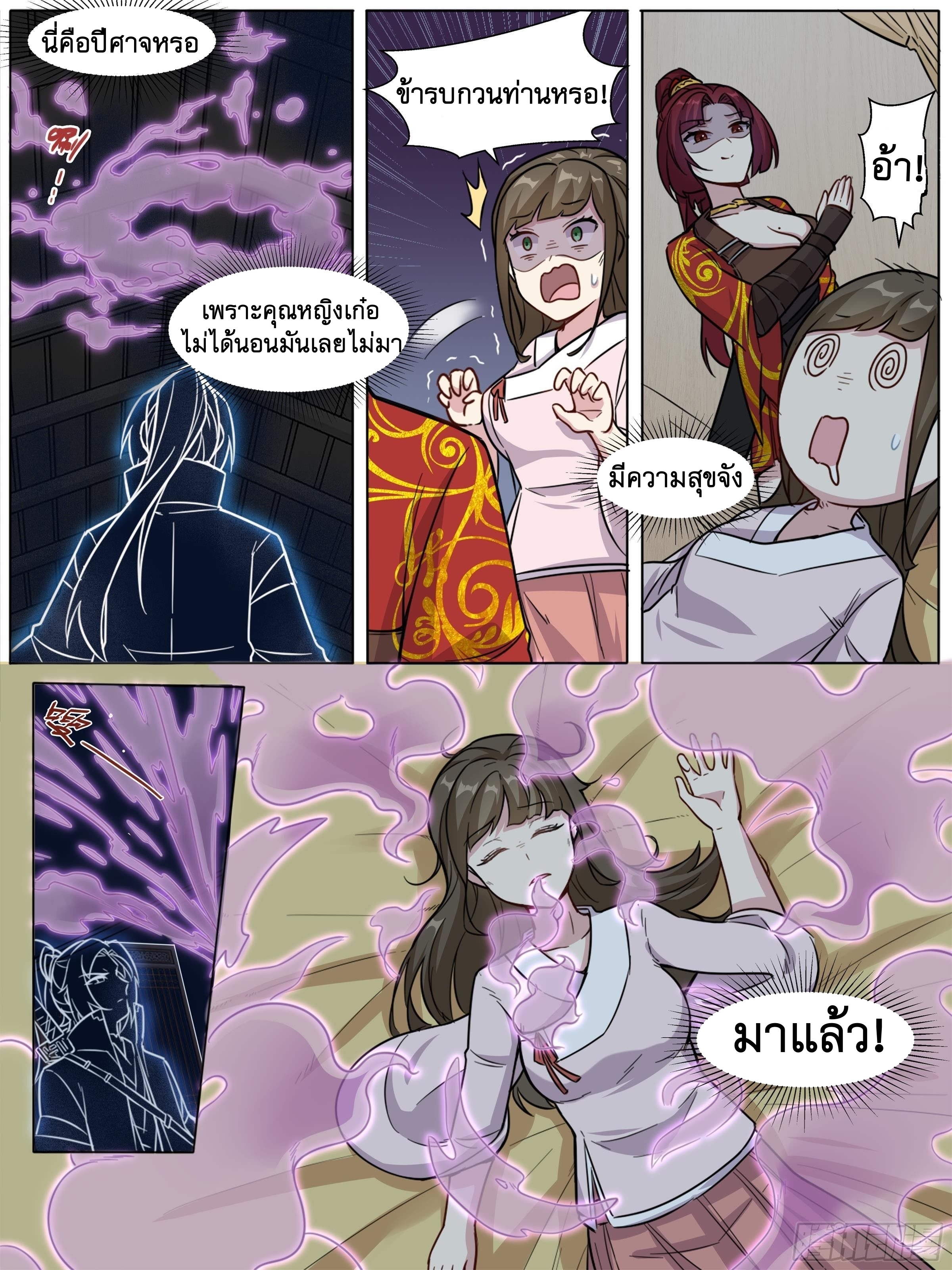 ข้าไม่ได้อยากเป็นเทพแห่งดาบ ตอนที่ 24 หน้า 13