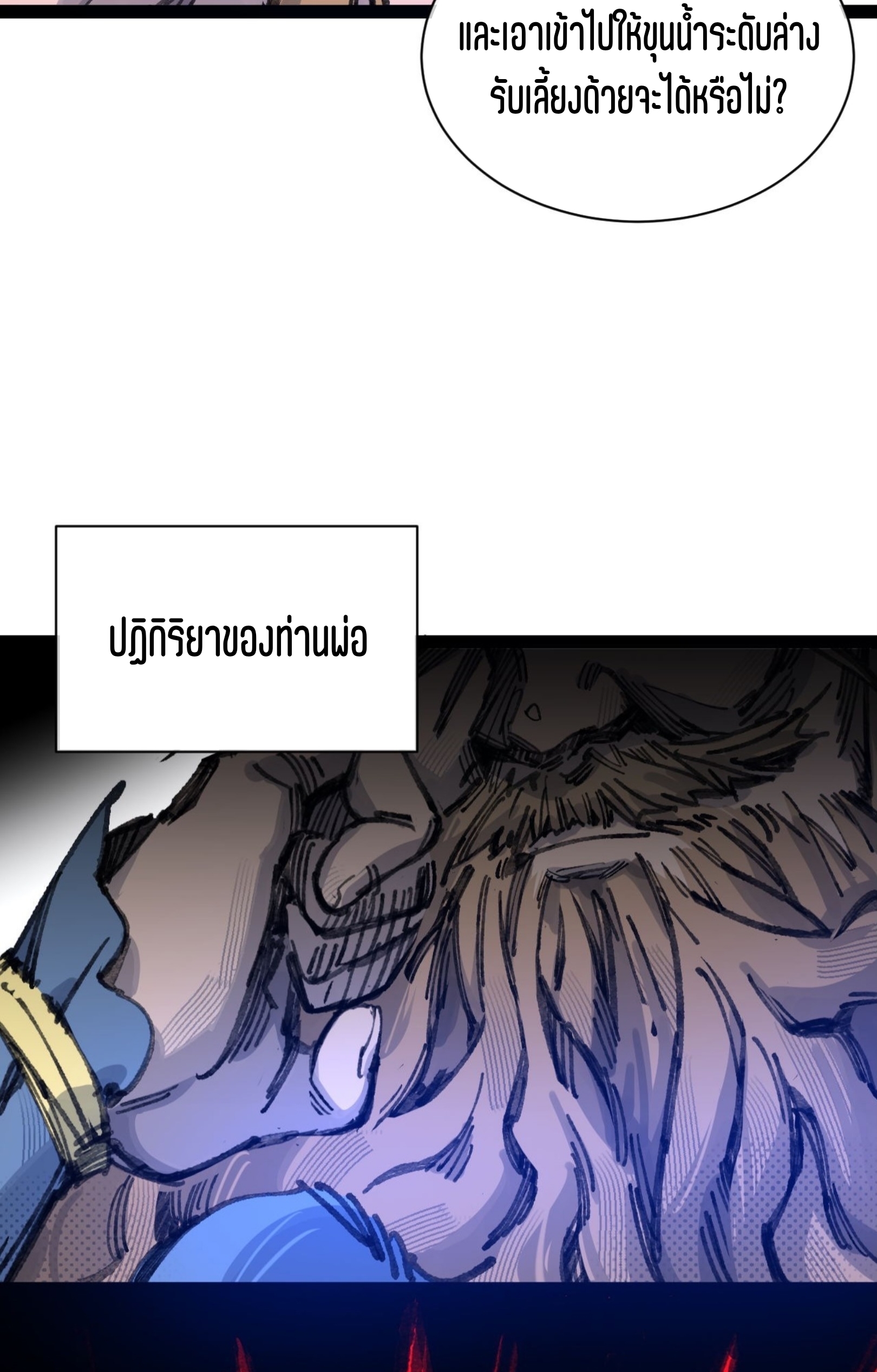 เจ้าหญิงไร้ค่า LV999 ตอนที่ 9 หน้า 55