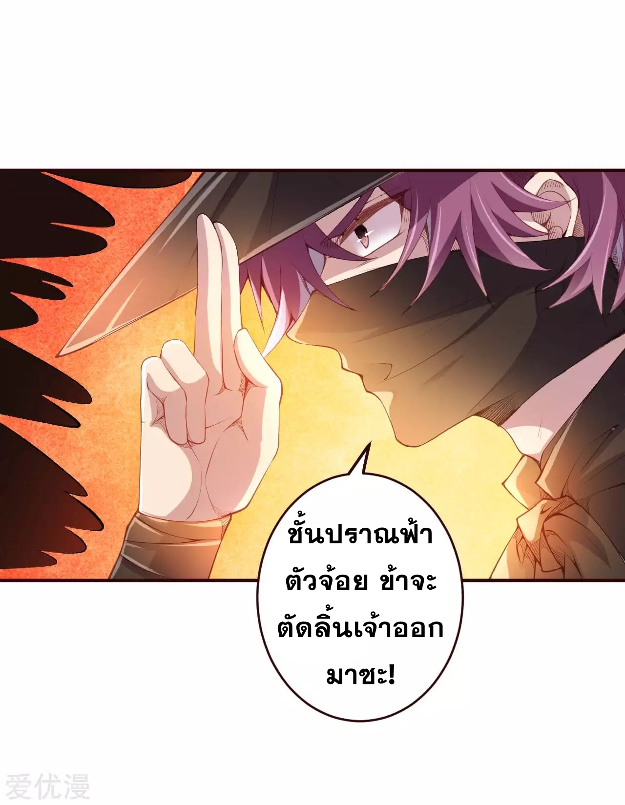 Against the Gods - อสูรพลิกฟ้า ตอนที่ 282 หน้า 7
