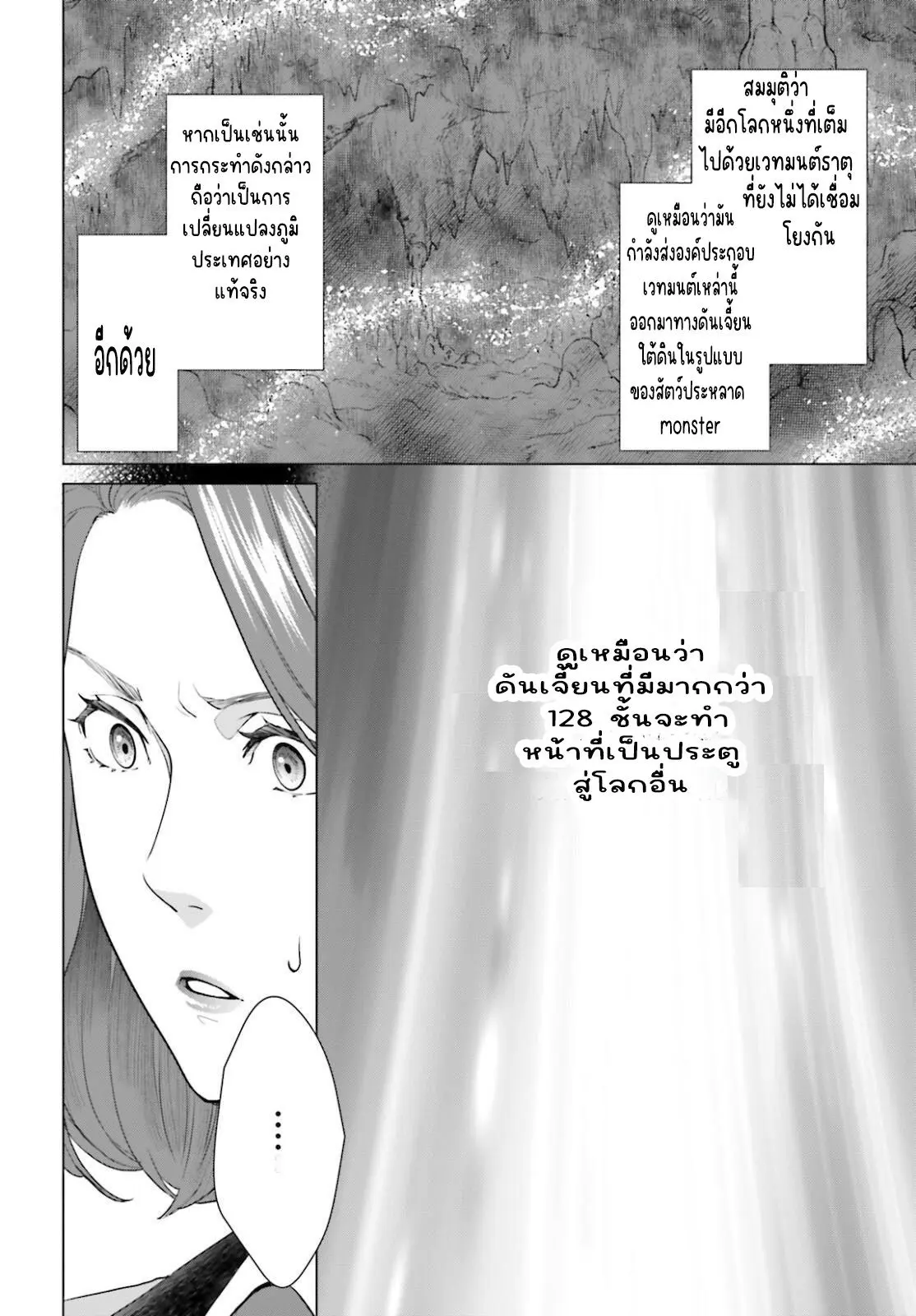 ทาสบริษัทที่กลายเป็นอันดับ1ของโลก ตอนที่ 18 หน้า 8