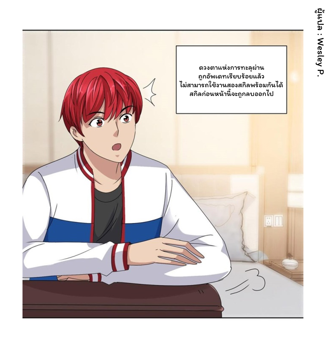 ระบบพระเจ้า ตอนที่ 99 หน้า 16