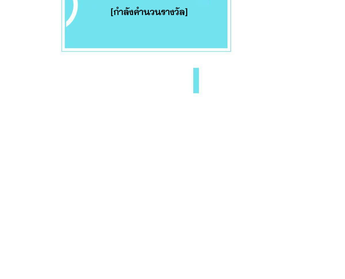 ผู้เล่นสุดโฉด ตอนที่ 26 หน้า 72