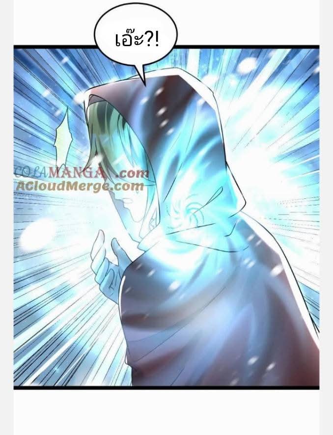 ฉันมีเซฟเฮาว์ในวันโลกาวินาศ ตอนที่ 238 หน้า 5