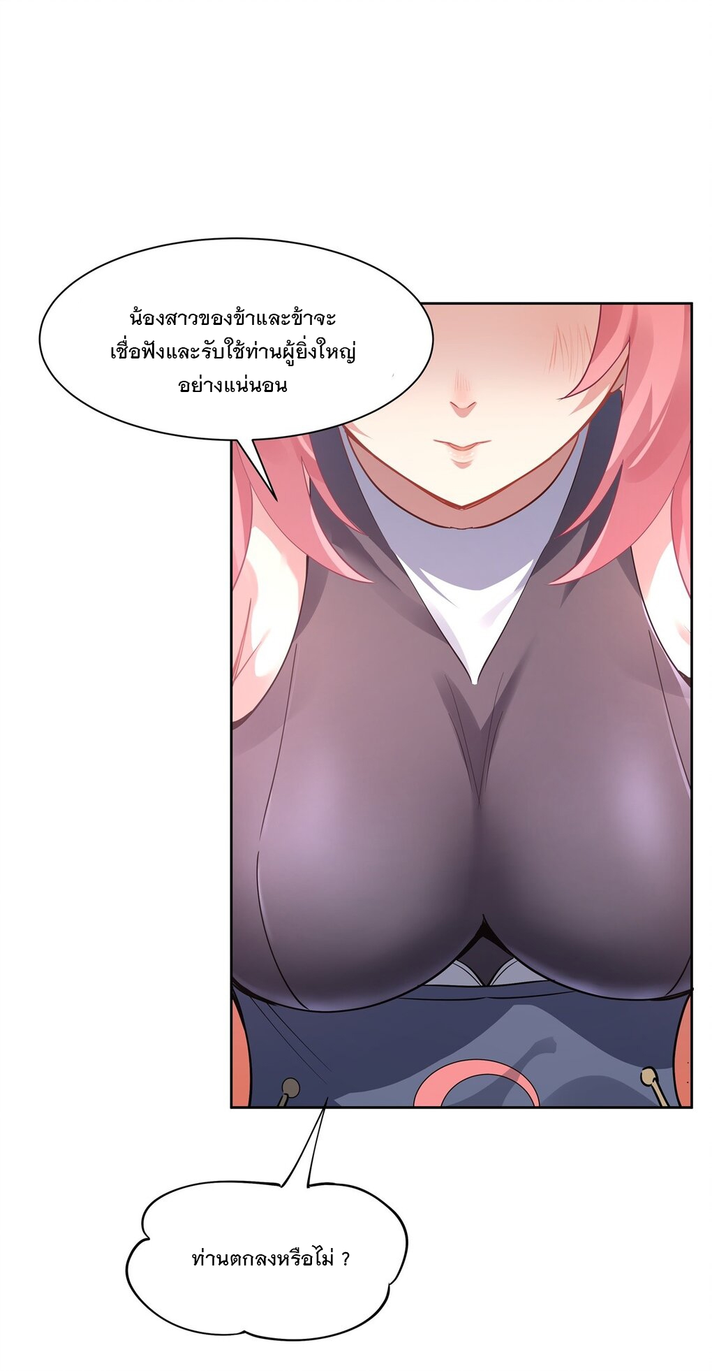 ศิษย์ของข้าล้วนมีอนาคตที่ยิ่งใหญ่ (ชนจีน) ตอนที่ 49 หน้า 15