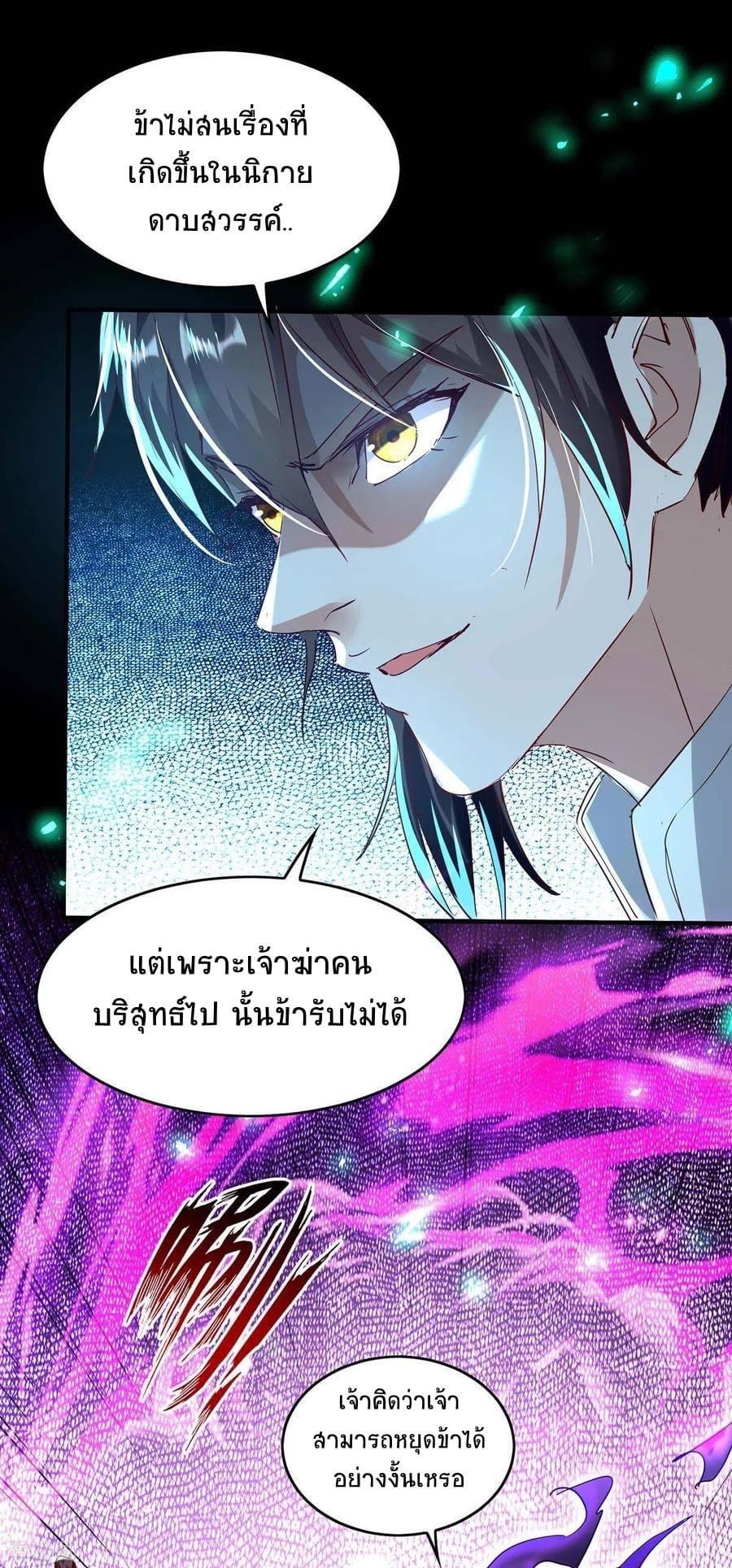 การกลับมาของจักรพรรดิศักดิ์สิทธ์ ตอนที่ 22 หน้า 23
