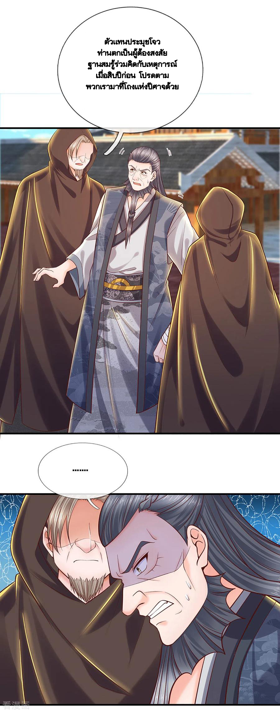 Shura Sword Sovereign ตอนที่ 205 หน้า 5