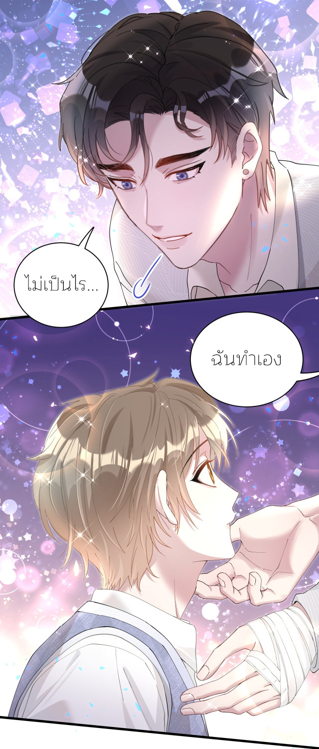 Get Married (BL) ตอนที่ 17 หน้า 26