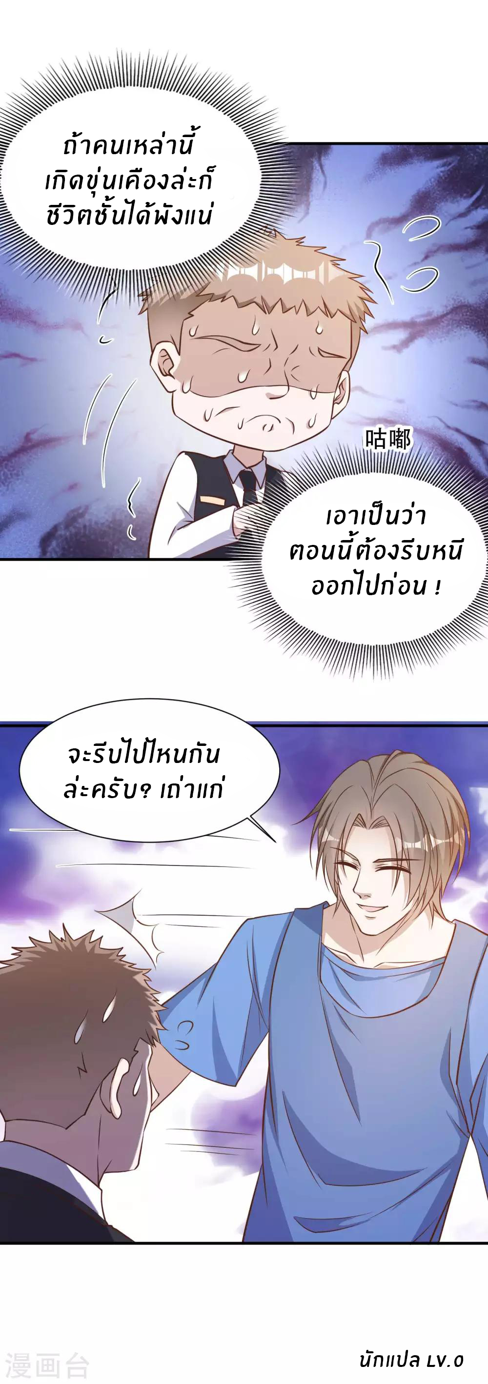 God Fisherman ตอนที่ 94 หน้า 21