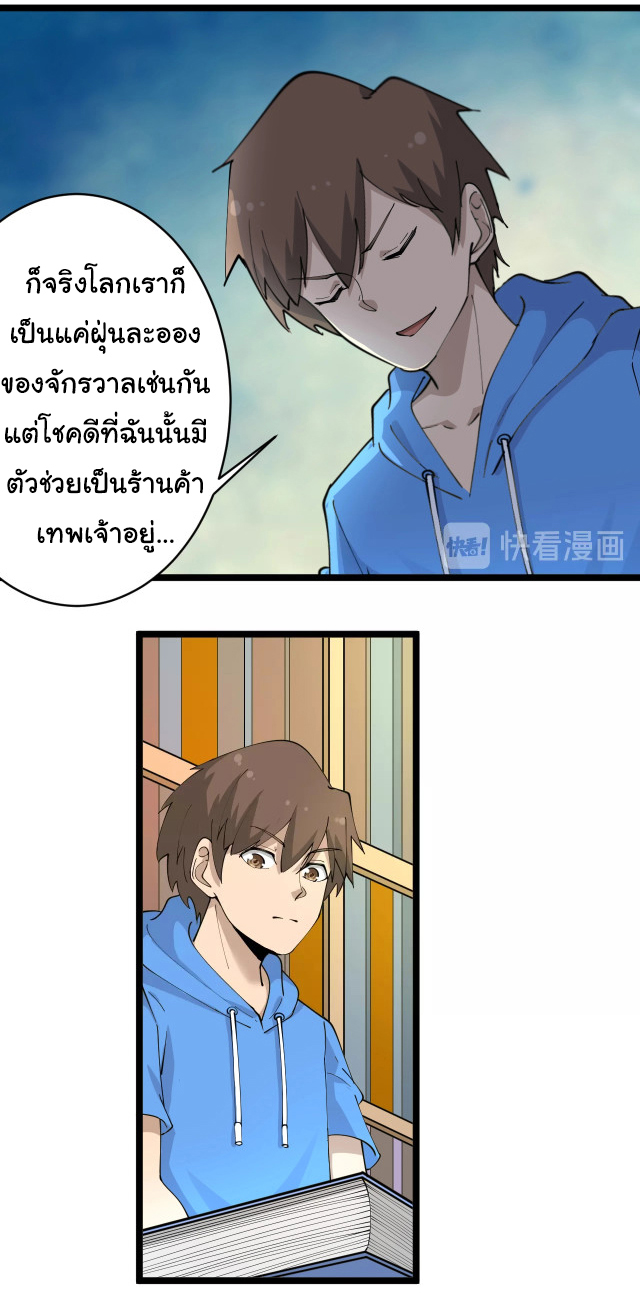 Sanjie Taobao Store ระบบร้านค้าเทพเจ้า ตอนที่ 49 หน้า 25