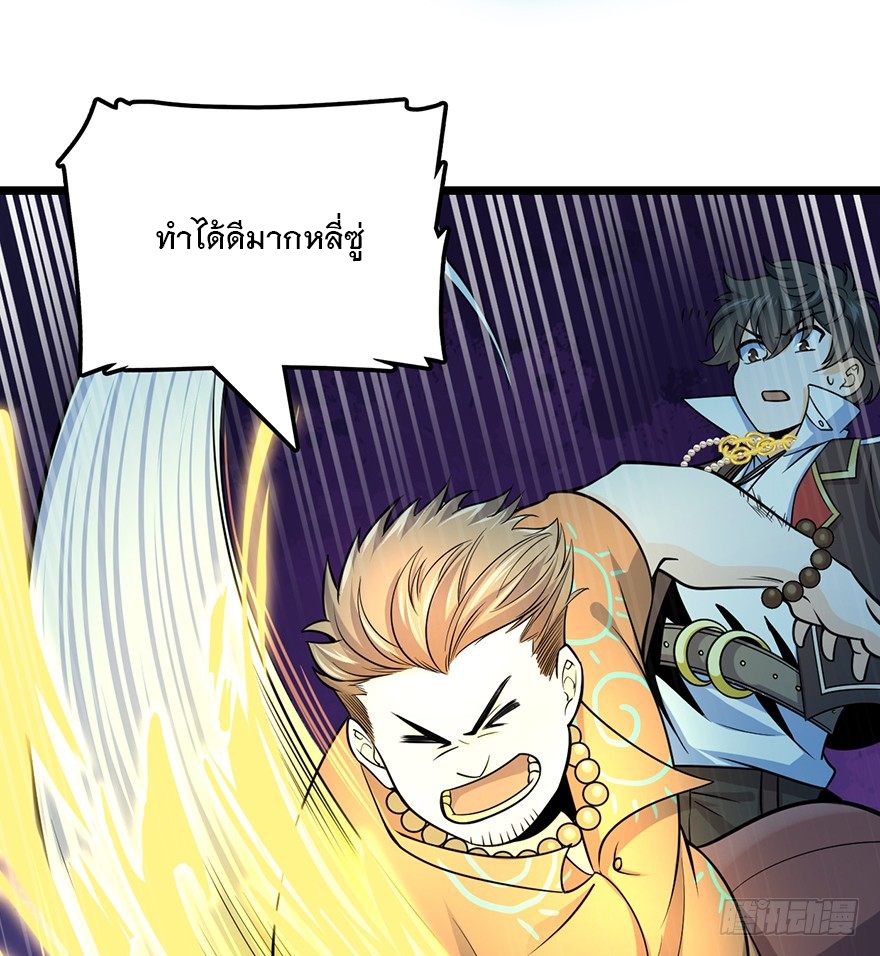 ชีวิตใหม่ของราชาจอมกวน ตอนที่ 44 หน้า 27