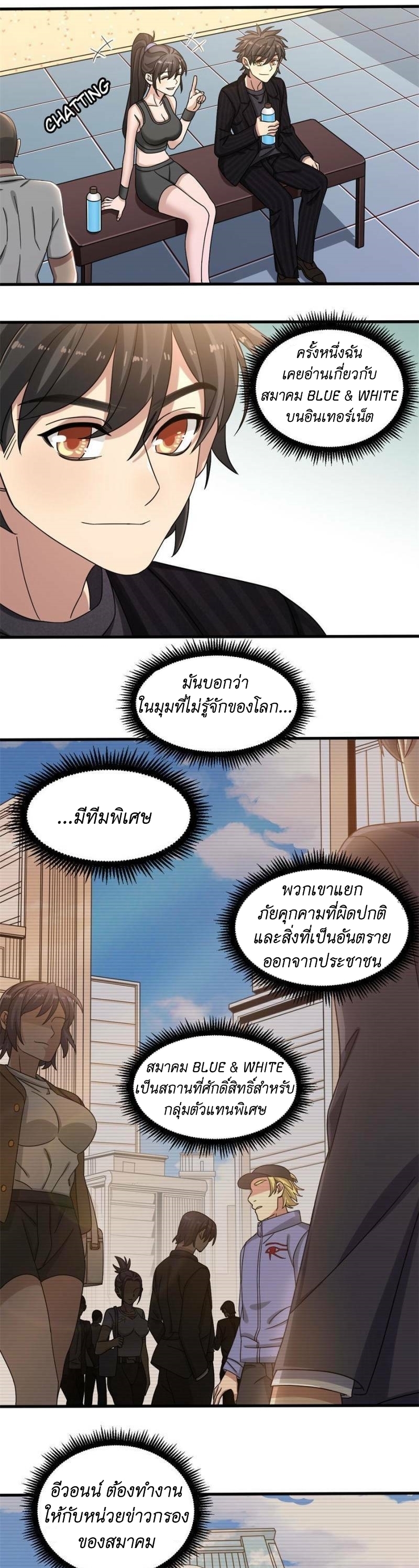 Blue and White Club ตอนที่ 12 หน้า 8