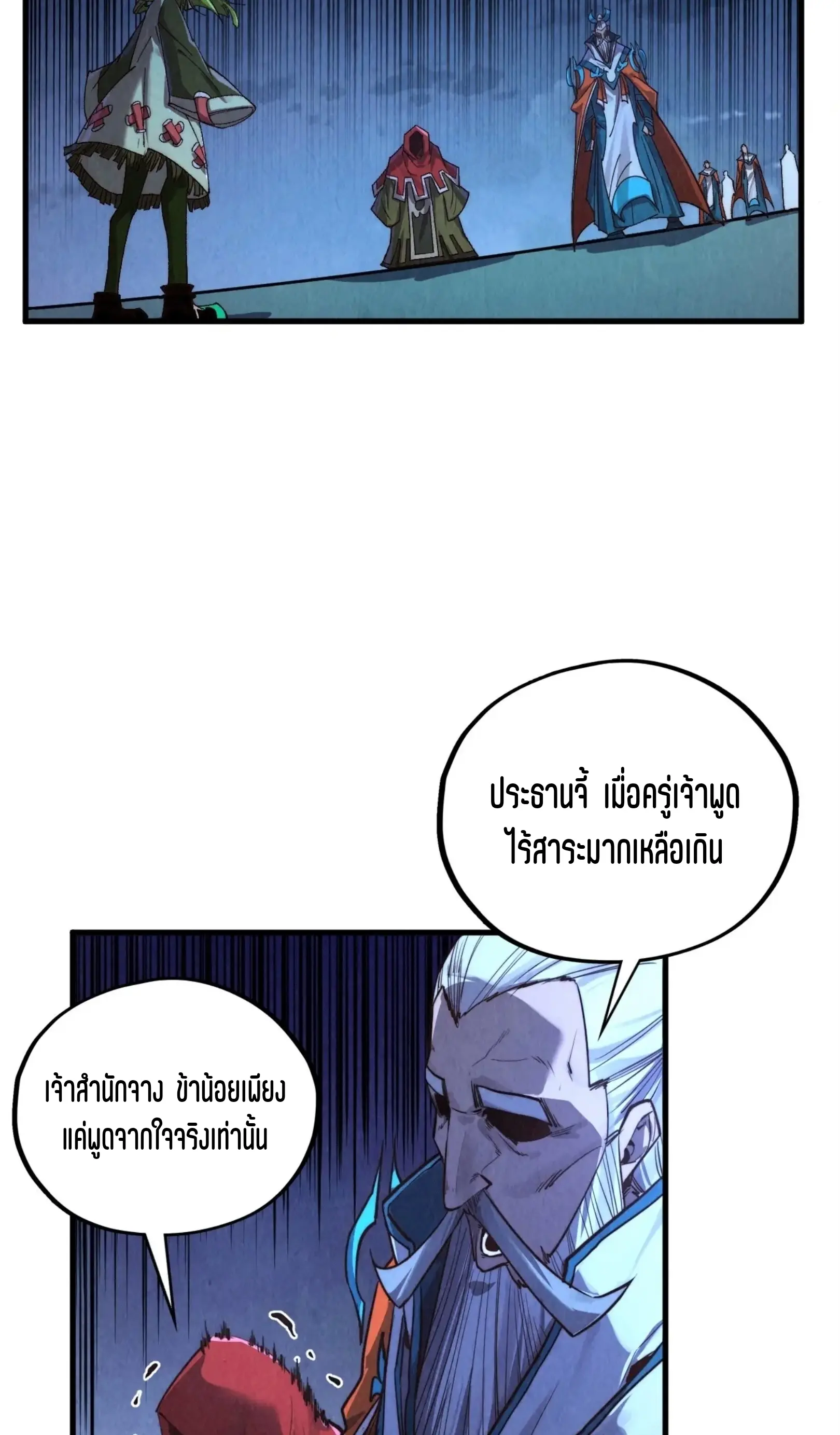 มหาเทพนิรันดร์กาล ตอนที่ 339 หน้า 43